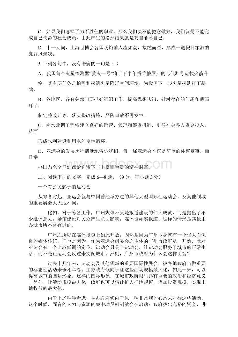 高二暑假作业一语文Word格式.docx_第2页