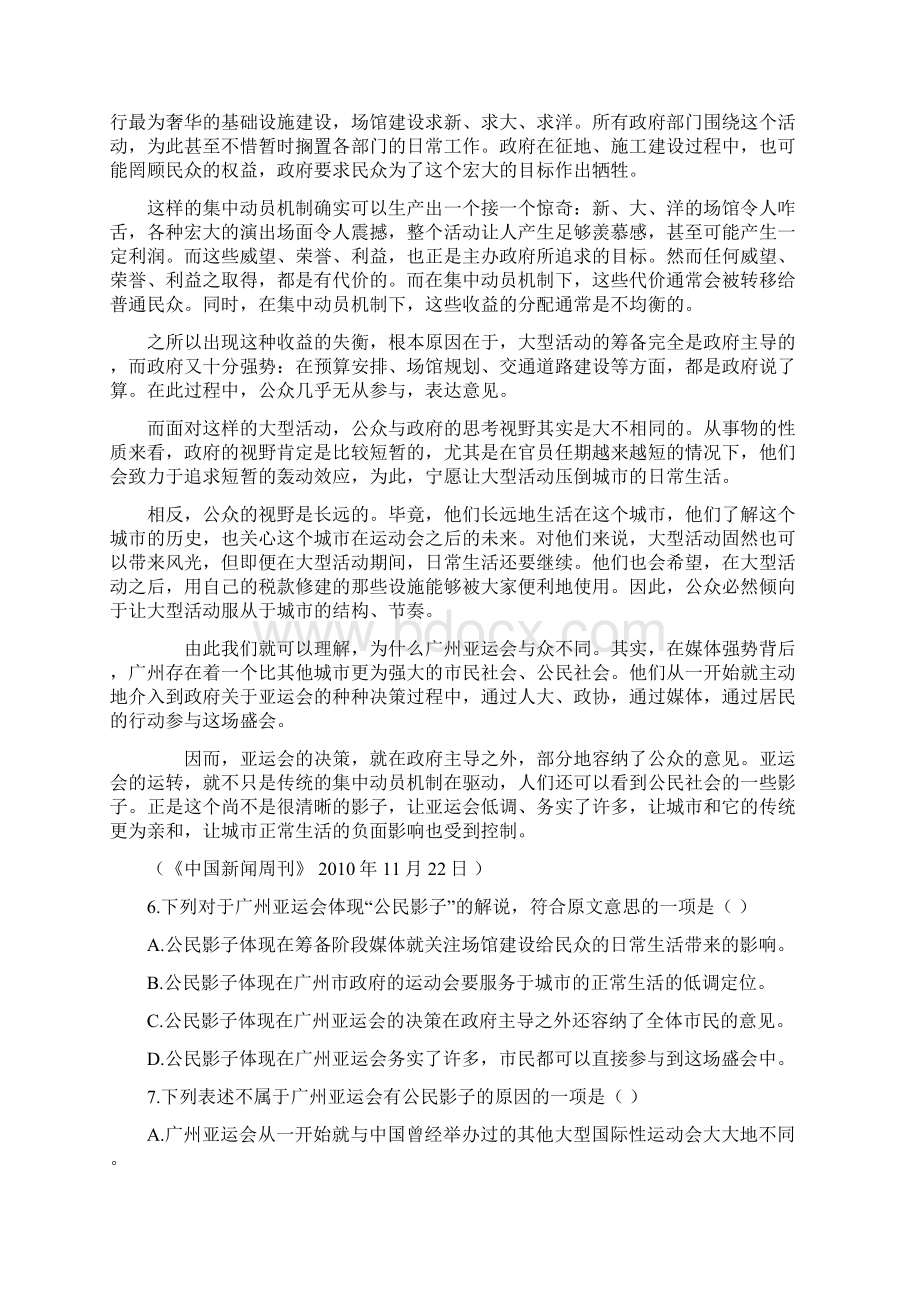 高二暑假作业一语文Word格式.docx_第3页