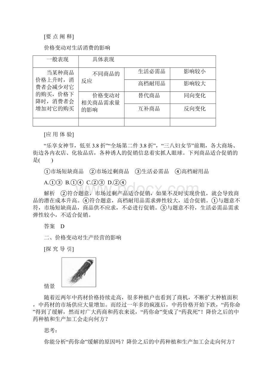 教育资料第一单元 第二课 第二课时学习专用文档格式.docx_第3页