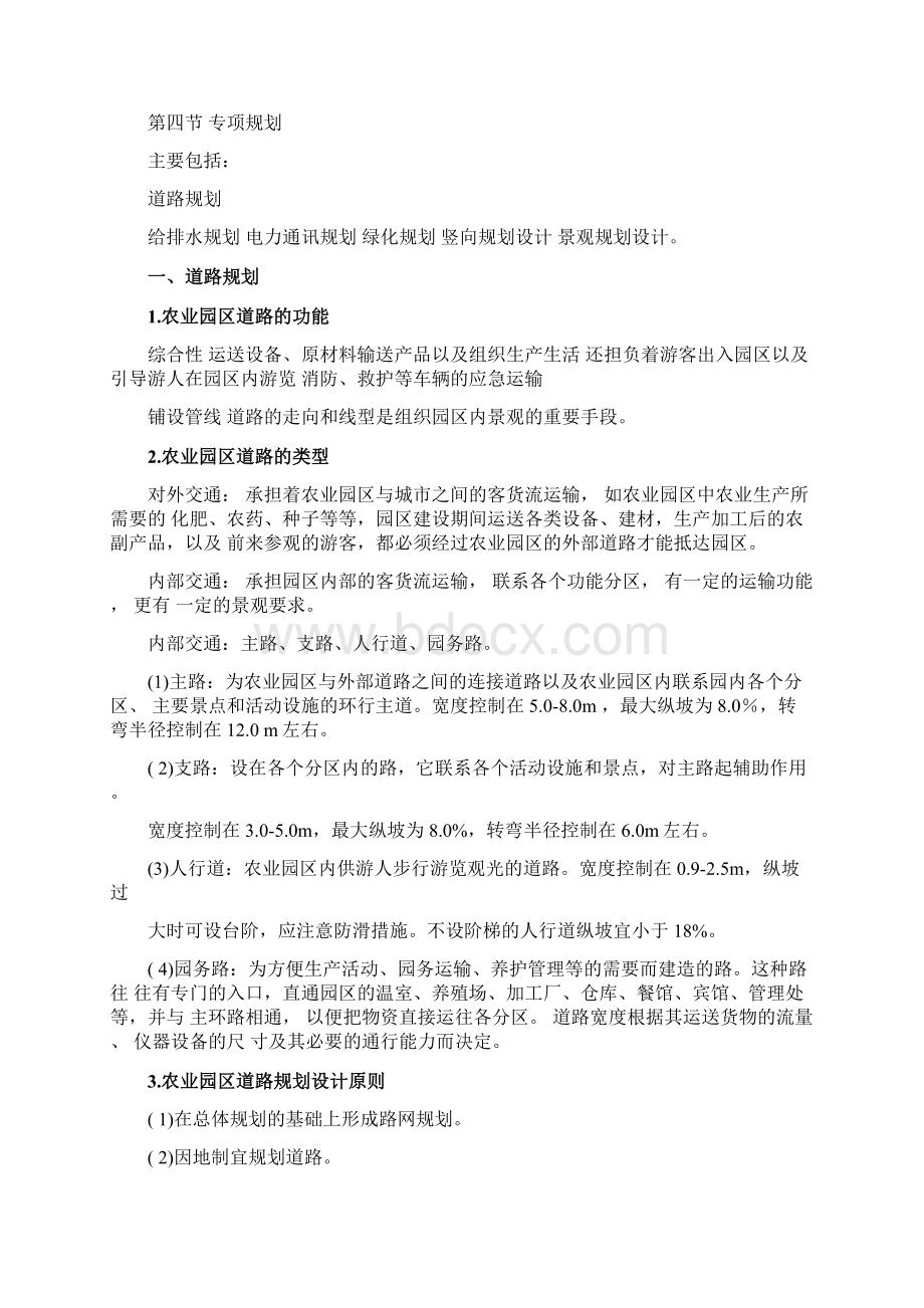 第五章农业园区的详细规划.docx_第3页