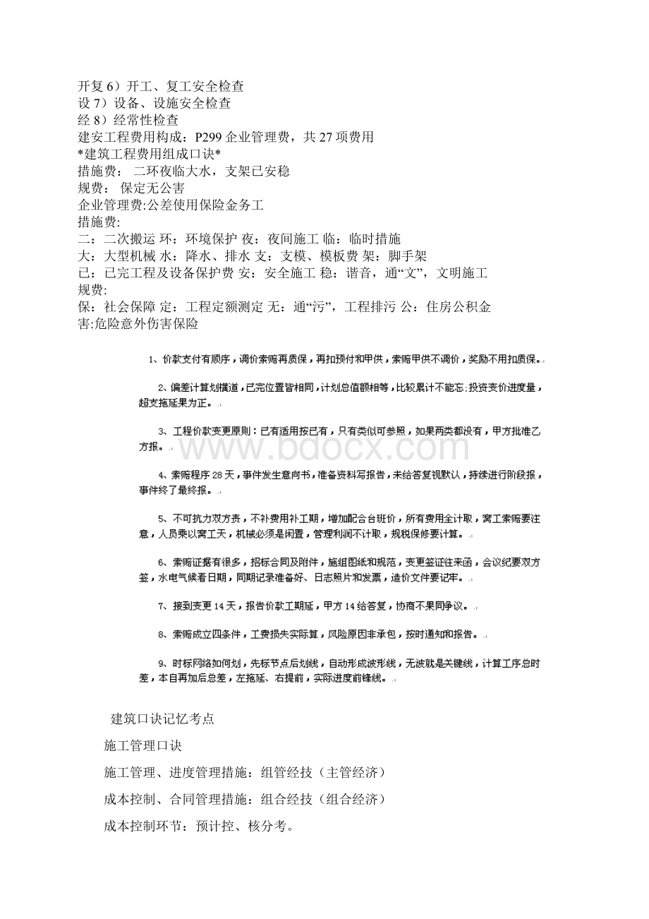 建筑一建记忆口诀.docx_第2页