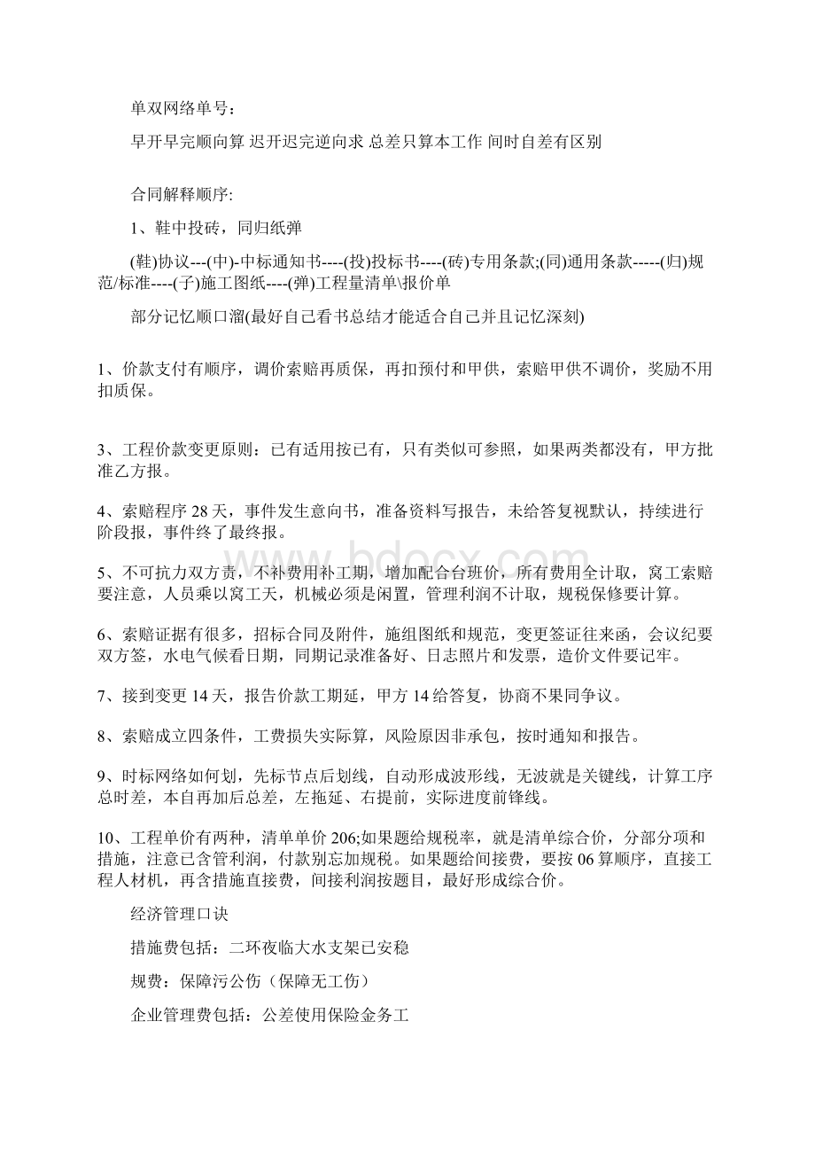 建筑一建记忆口诀.docx_第3页