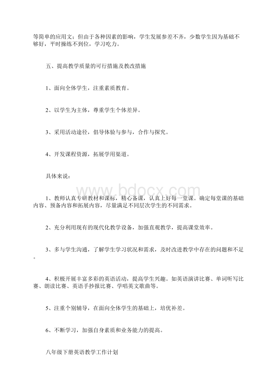 八年级下册英语教学工作计划Word下载.docx_第2页