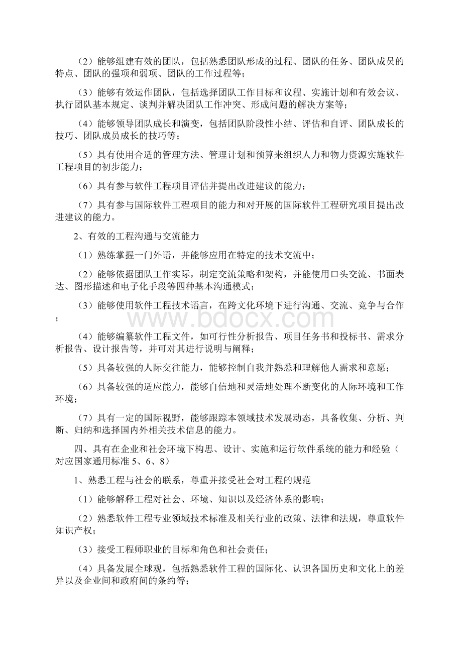 中南大学软件工程专业卓越工程师培养系列材料定稿.docx_第3页