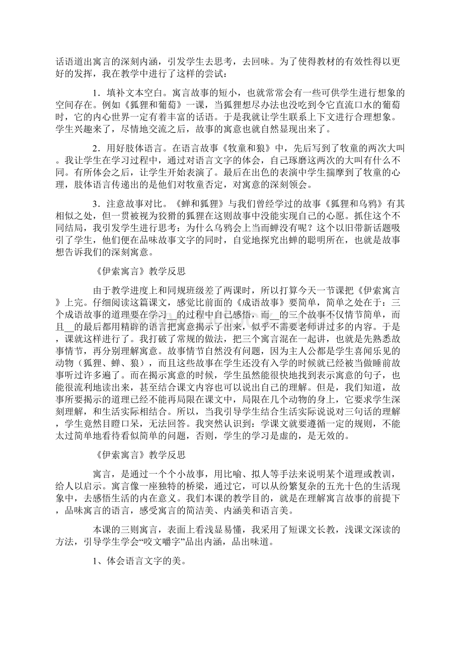 寓言教学反思.docx_第3页