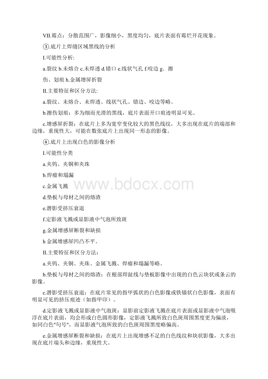 最新经营试谈底片上各种非缺陷影像的识别.docx_第3页