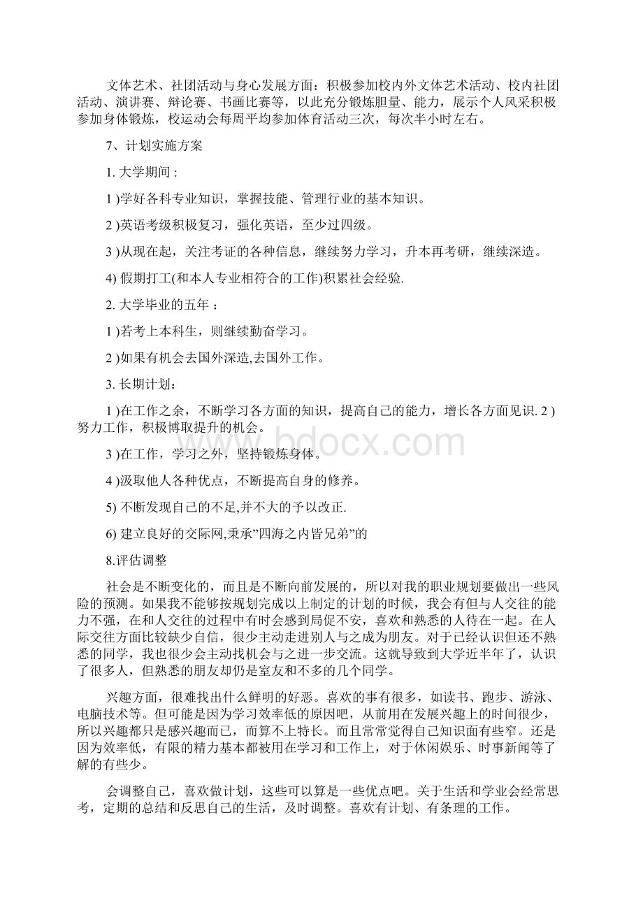 个人职业规划文档格式.docx_第3页