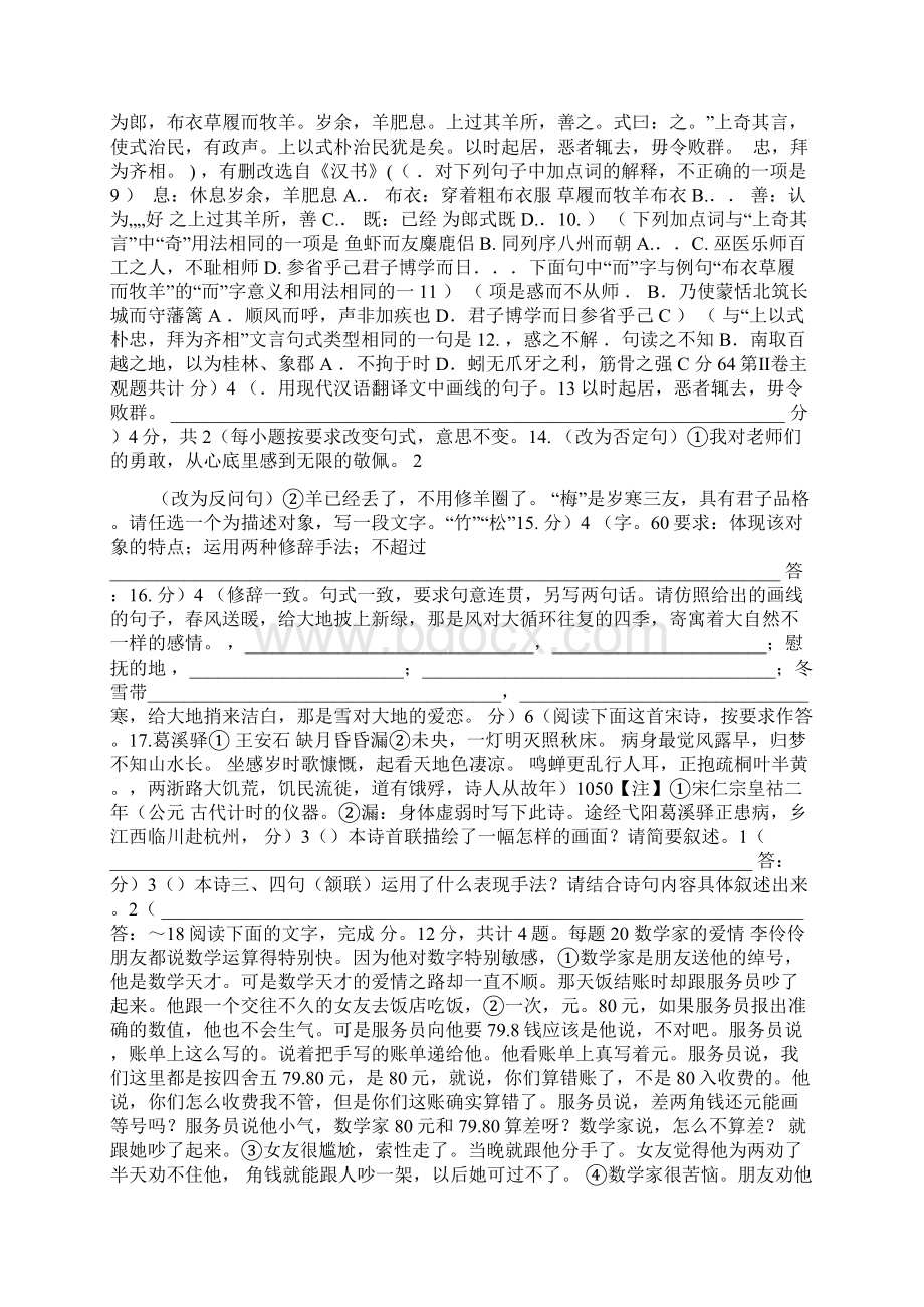 中职《语文基础模块》下册月考试题及答案Word文件下载.docx_第2页