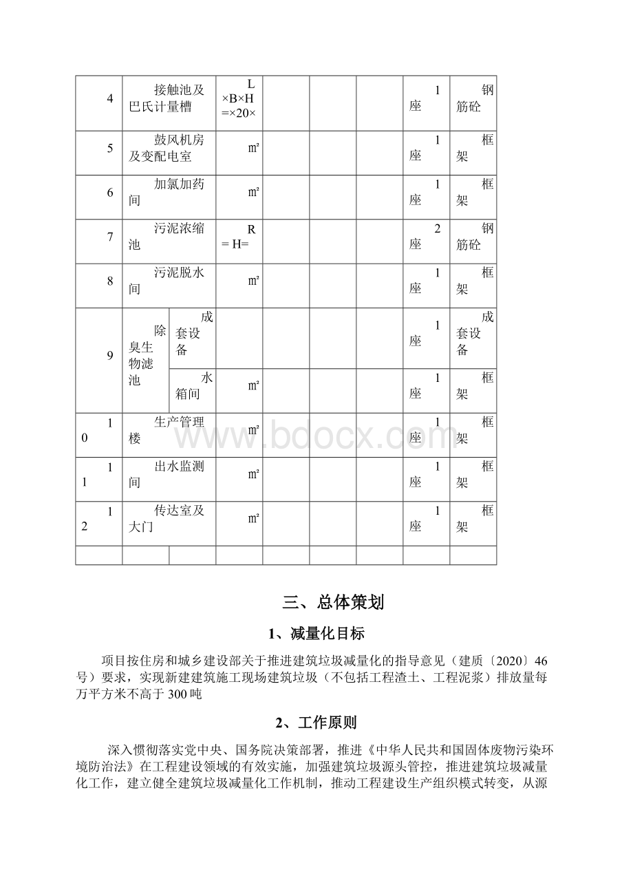 建筑垃圾分类处理专项方案Word格式文档下载.docx_第3页