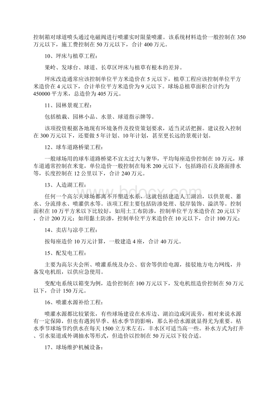 球场建设成本详细数字文档格式.docx_第3页