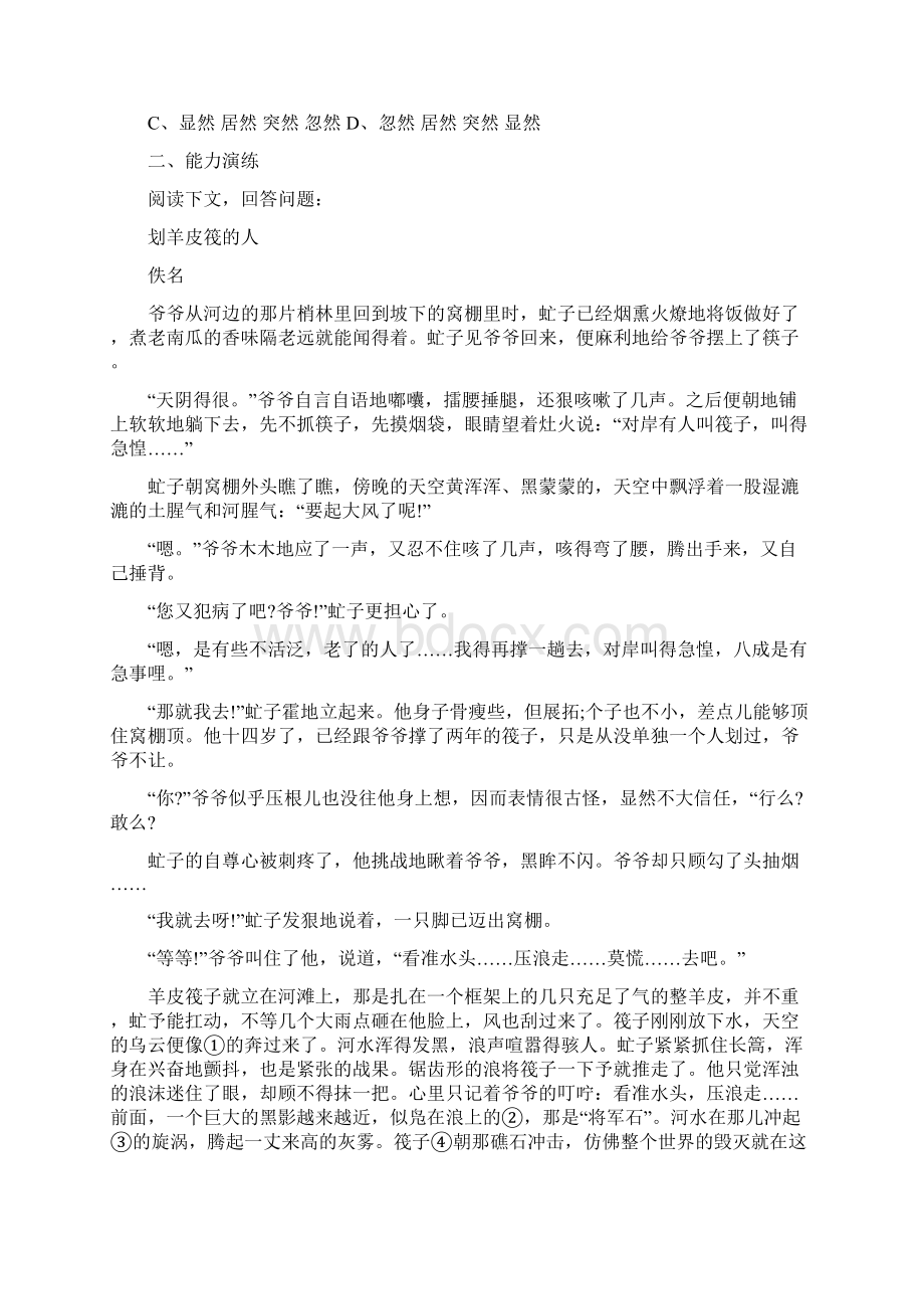 《孤独之旅》习题精选Word文档下载推荐.docx_第2页