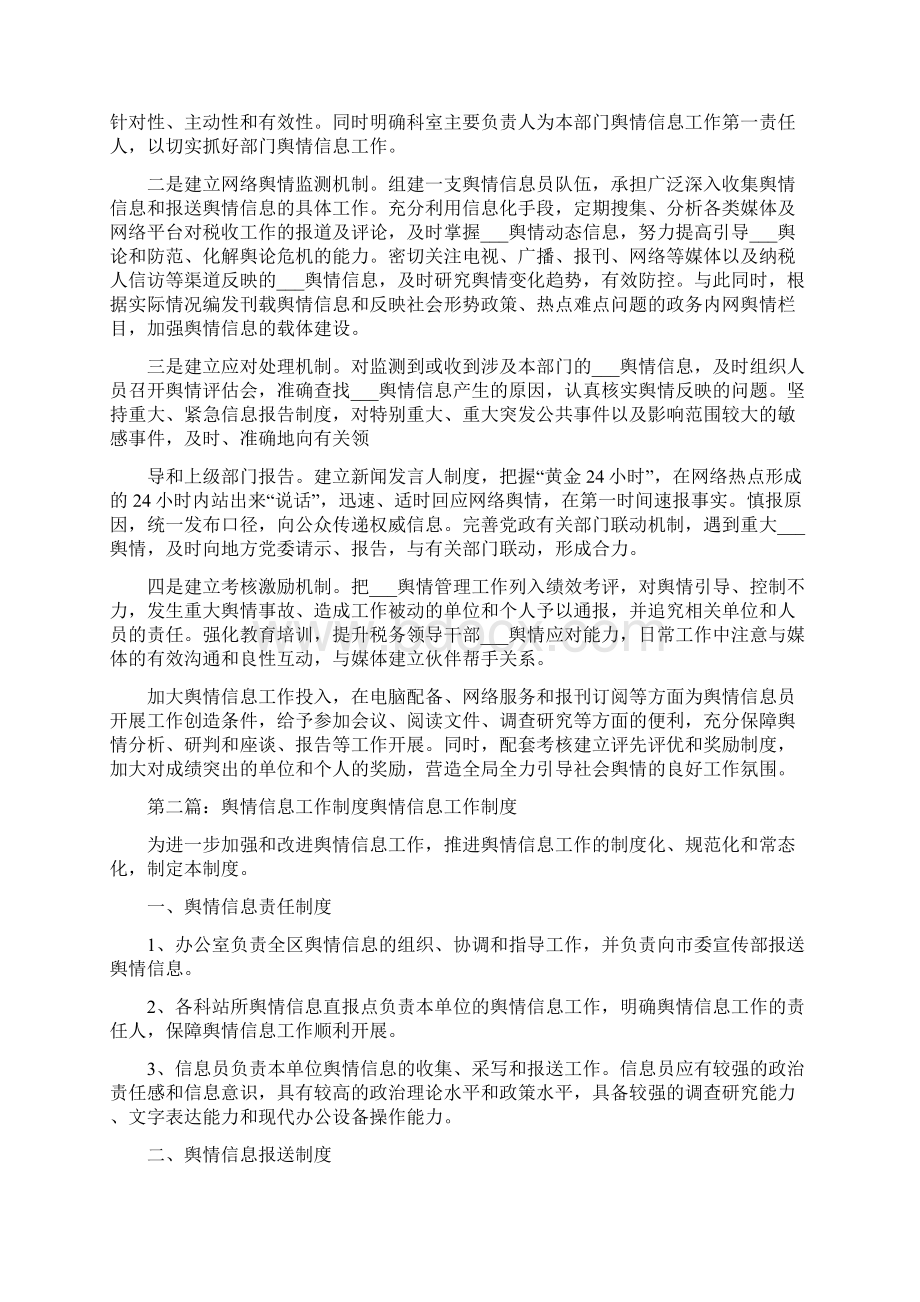 某单位舆情信息工作制度.docx_第2页