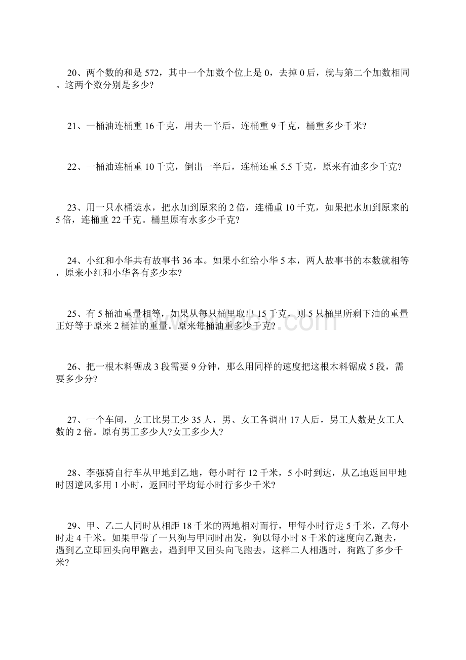 小升初数学专项训练应用题50题附答案Word格式文档下载.docx_第3页