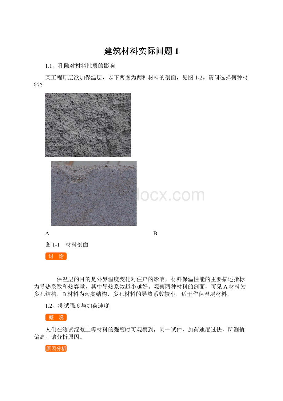 建筑材料实际问题1.docx_第1页