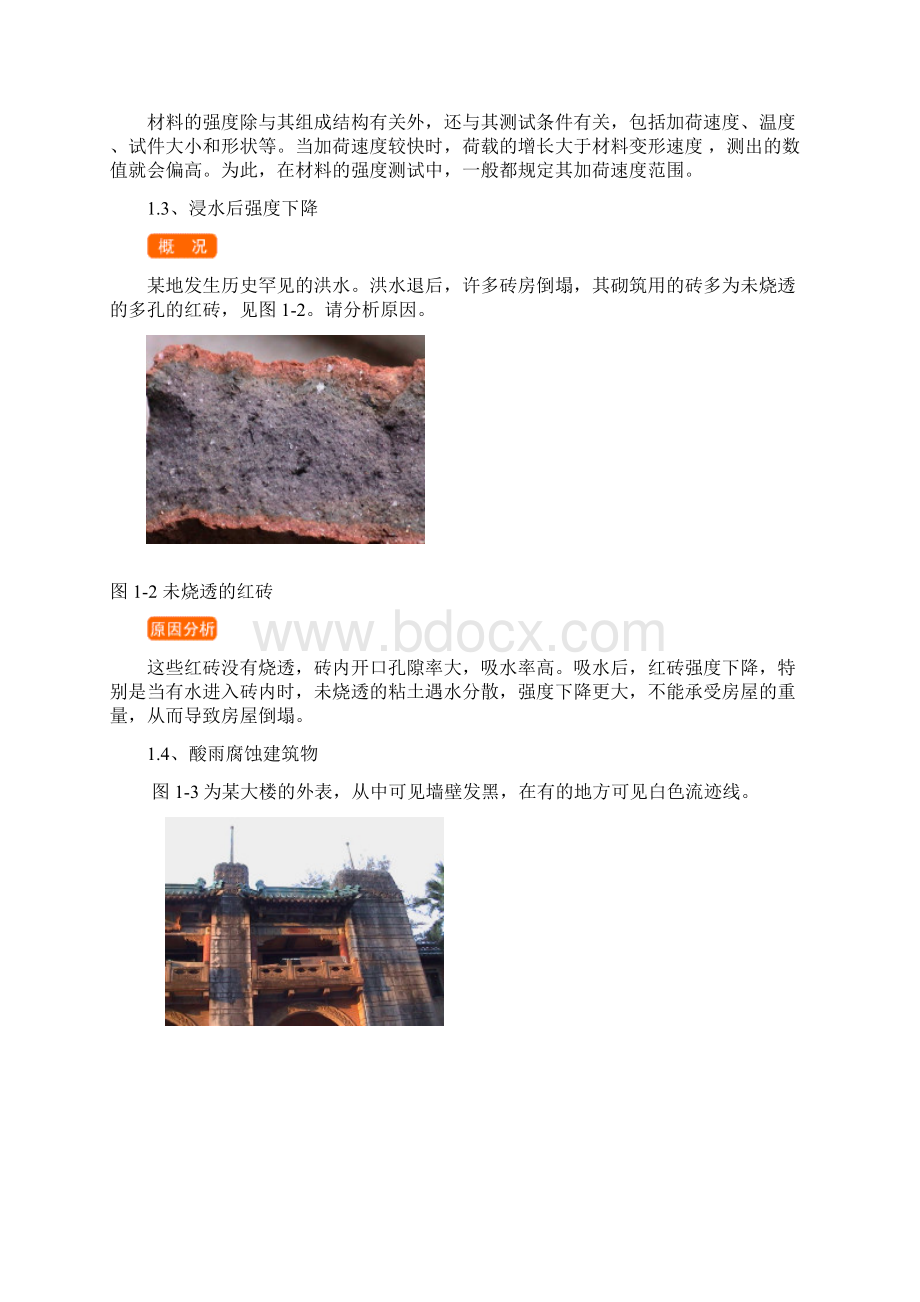 建筑材料实际问题1.docx_第2页