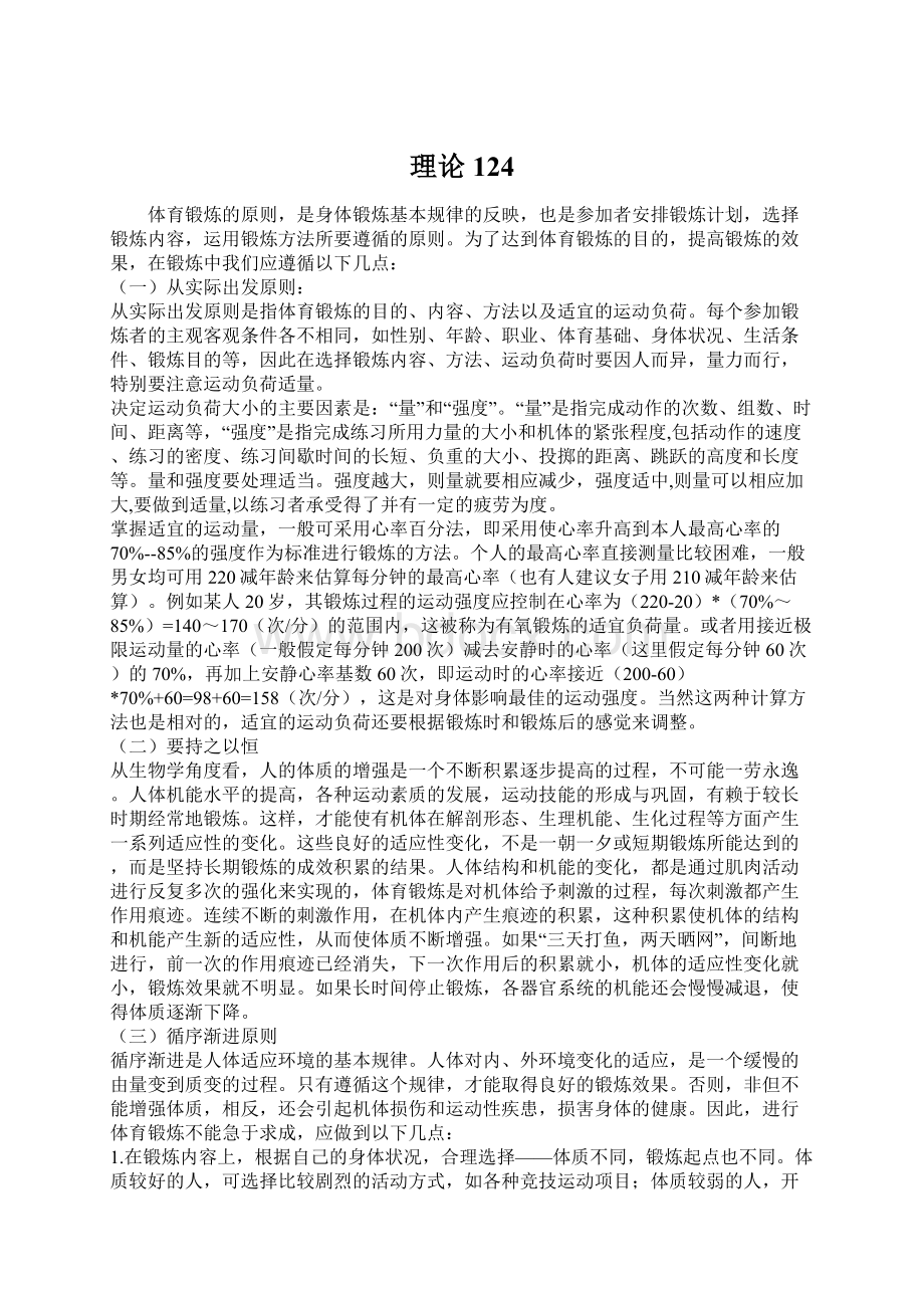 理论124Word文件下载.docx