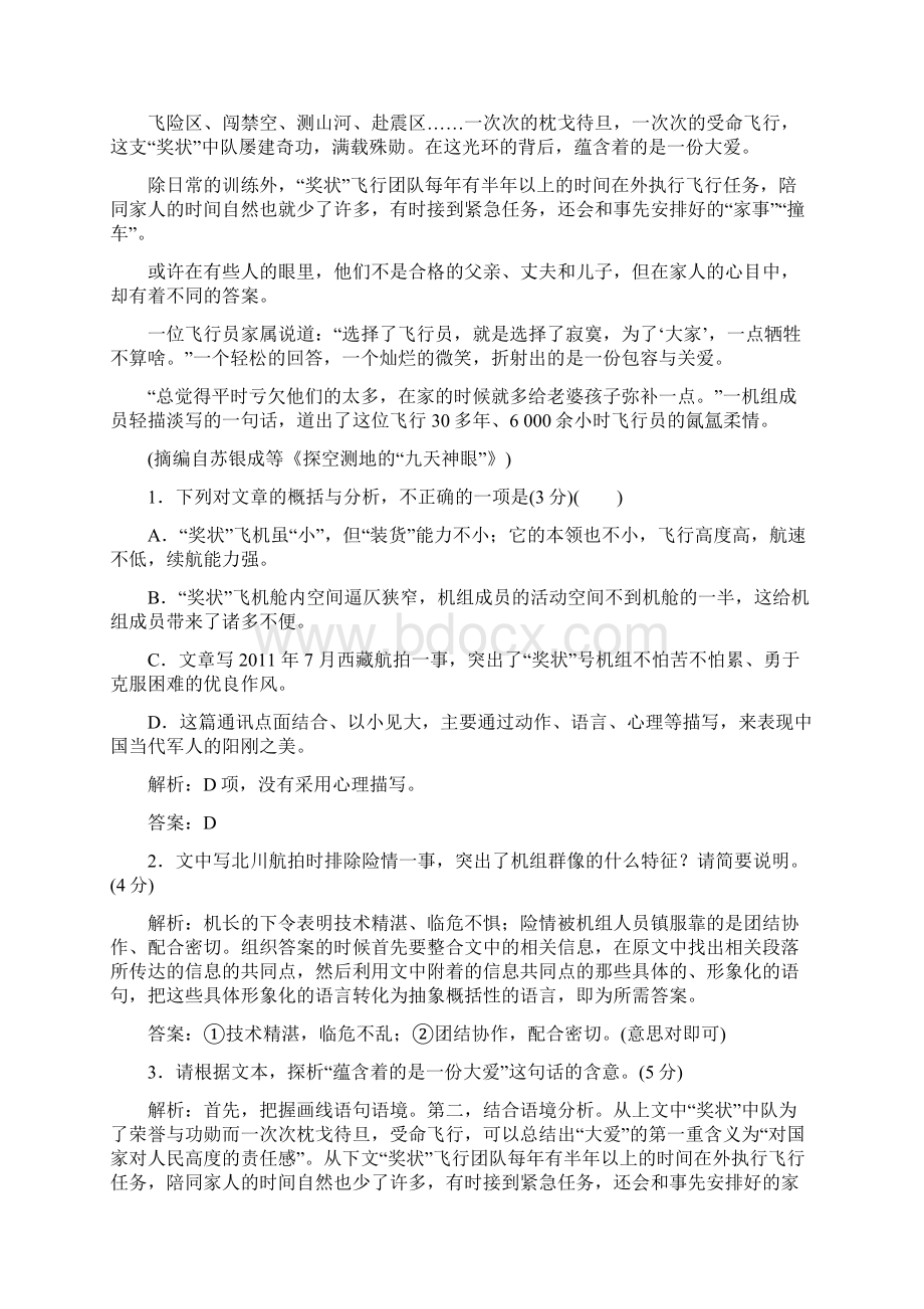 高考语文复习专题十三 实用类文本阅读 二新闻和访谈阅读 学案2 含答案Word格式文档下载.docx_第2页