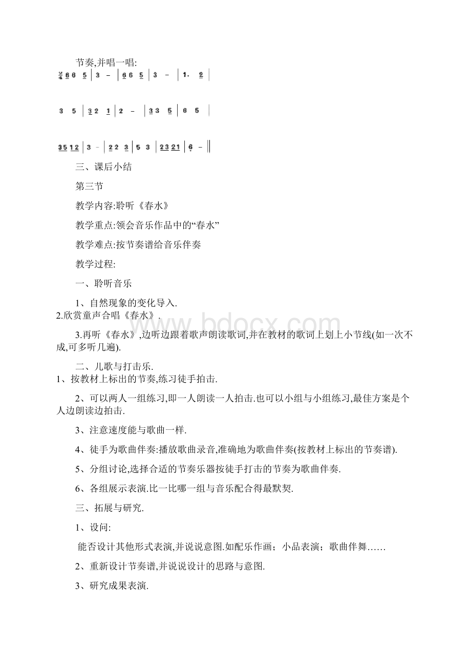 人教版小学音乐五年级下册教案Word文件下载.docx_第3页