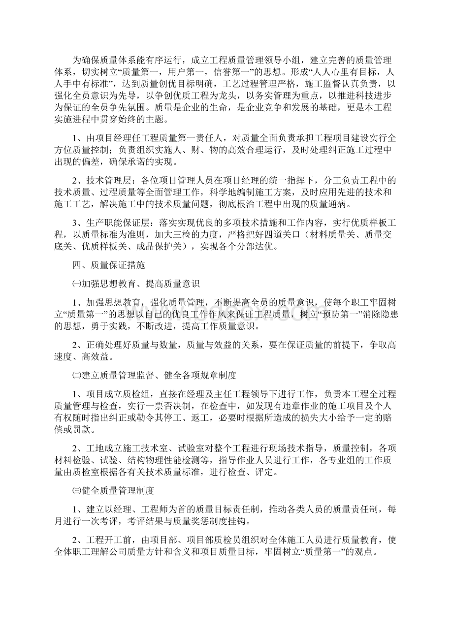 质量预防控制措施及管理办法.docx_第2页