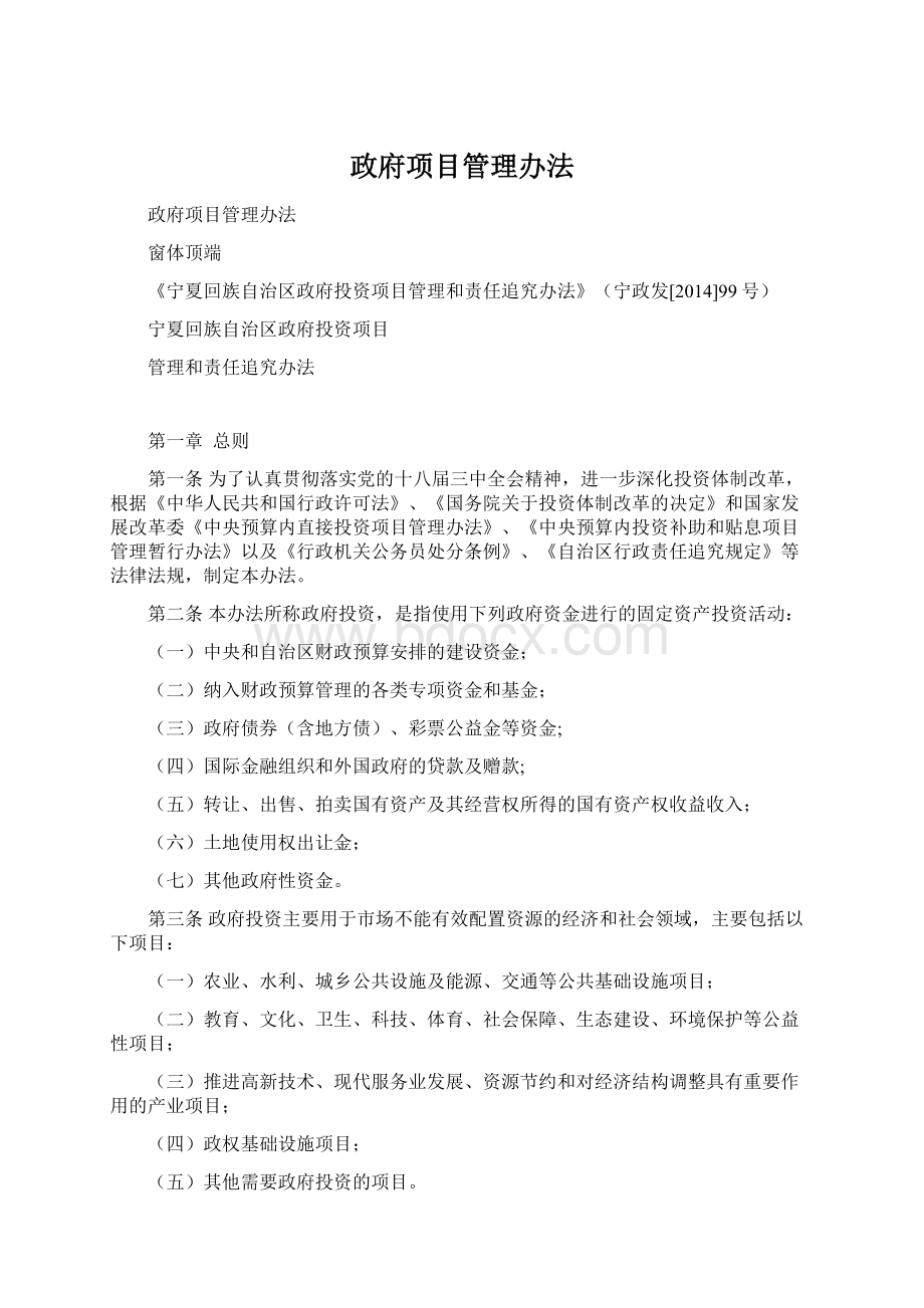 政府项目管理办法.docx_第1页