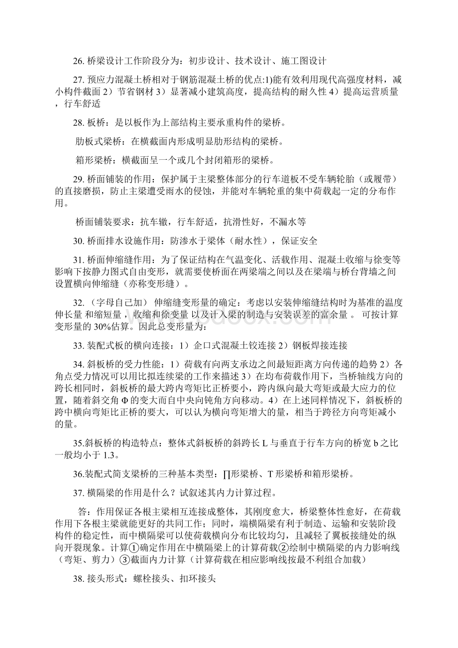 桥梁工程复习资料整理Word文件下载.docx_第3页