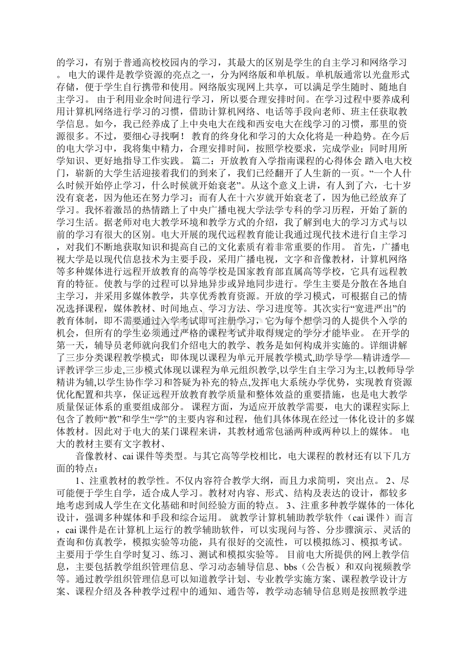 开放教育心得体会教学文案Word文件下载.docx_第2页