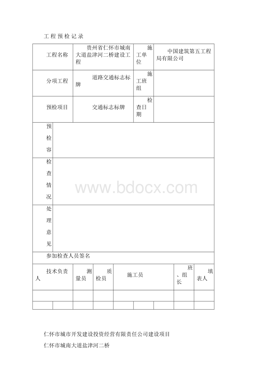 交通标志表格模板.docx_第2页