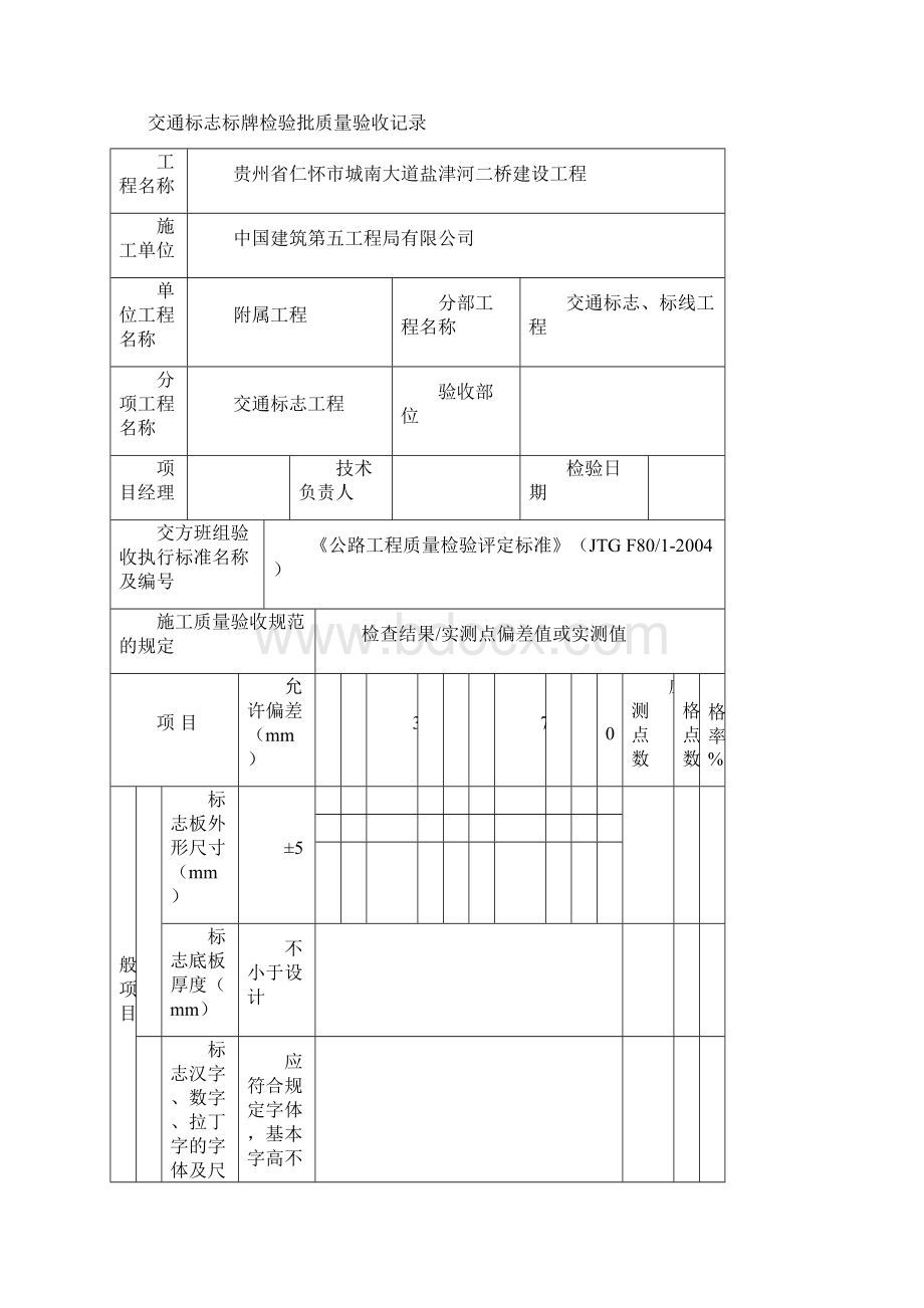 交通标志表格模板.docx_第3页