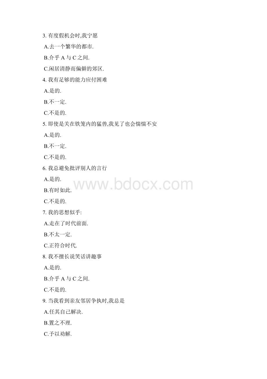 16pf量表卡特尔十六种人格因素测试.docx_第2页