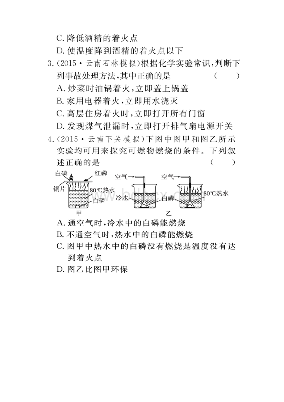 中考化学总复习 二 考点整合 专题四 化学与社会发展真题试练.docx_第2页