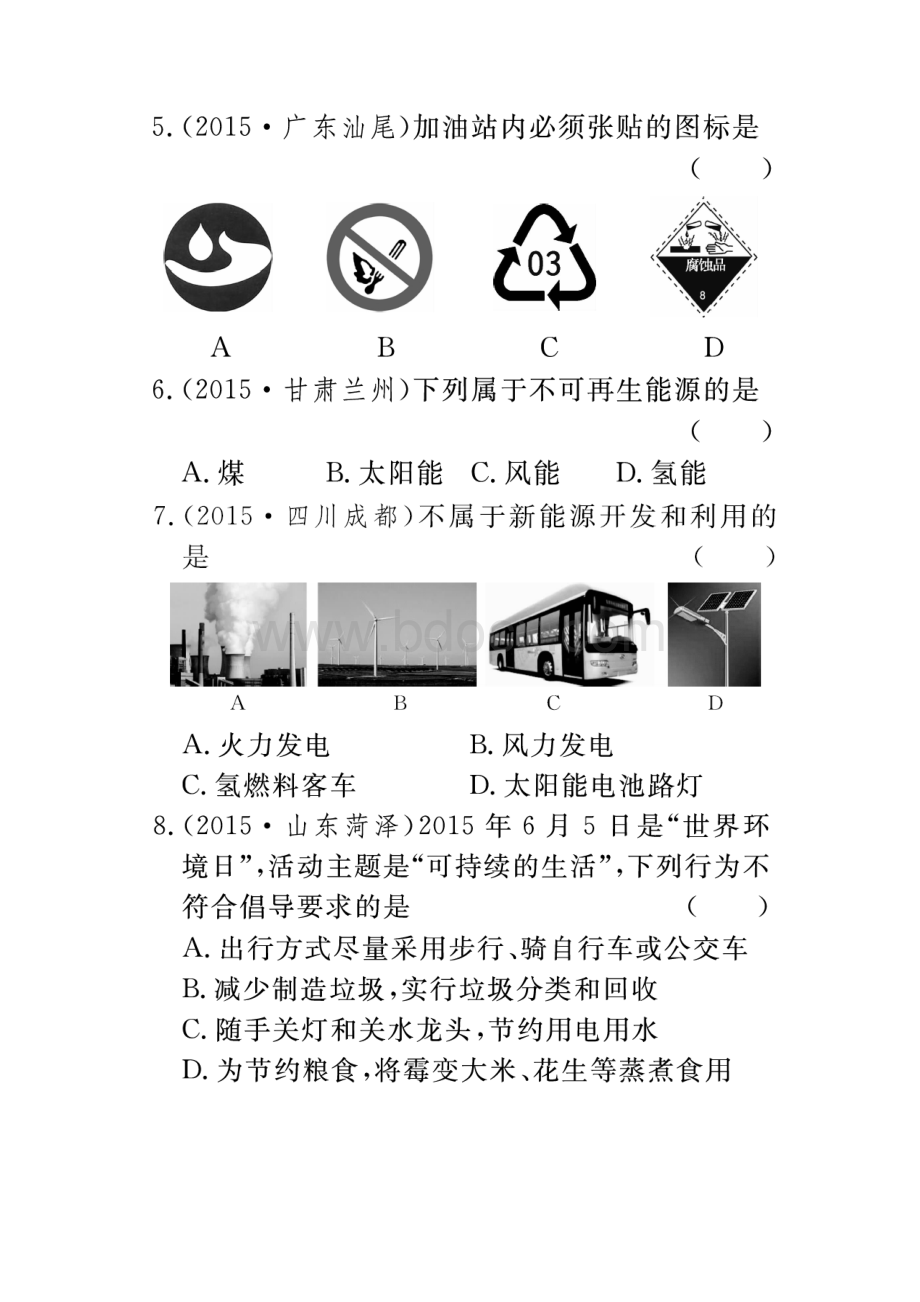 中考化学总复习 二 考点整合 专题四 化学与社会发展真题试练.docx_第3页