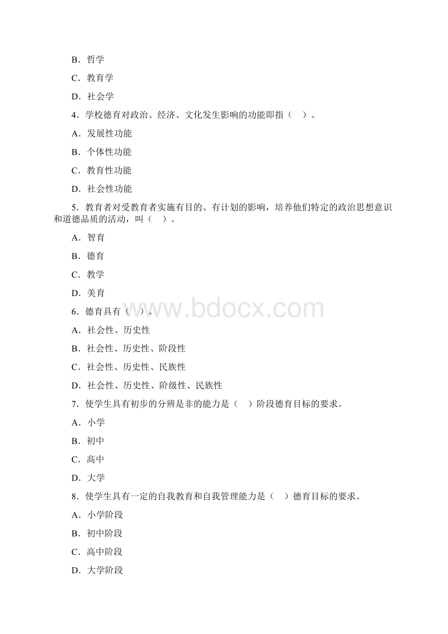 教育学试题含答案.docx_第2页