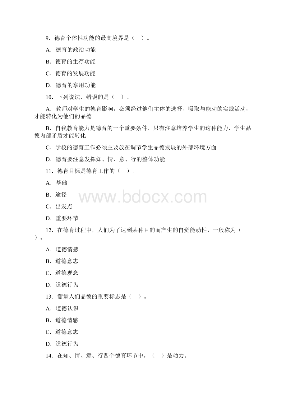 教育学试题含答案.docx_第3页