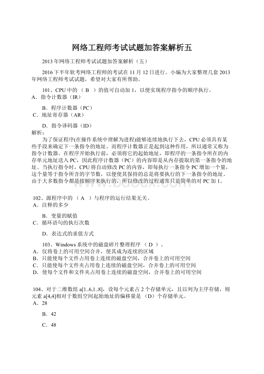 网络工程师考试试题加答案解析五.docx