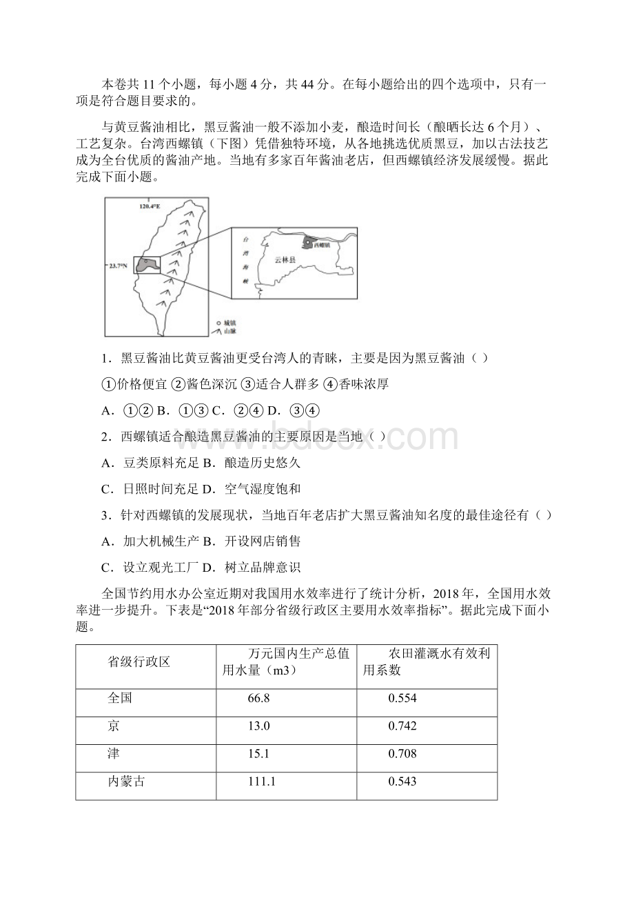 届陕西商洛中学高三地理第三次模拟试题和答案详细解析.docx_第2页