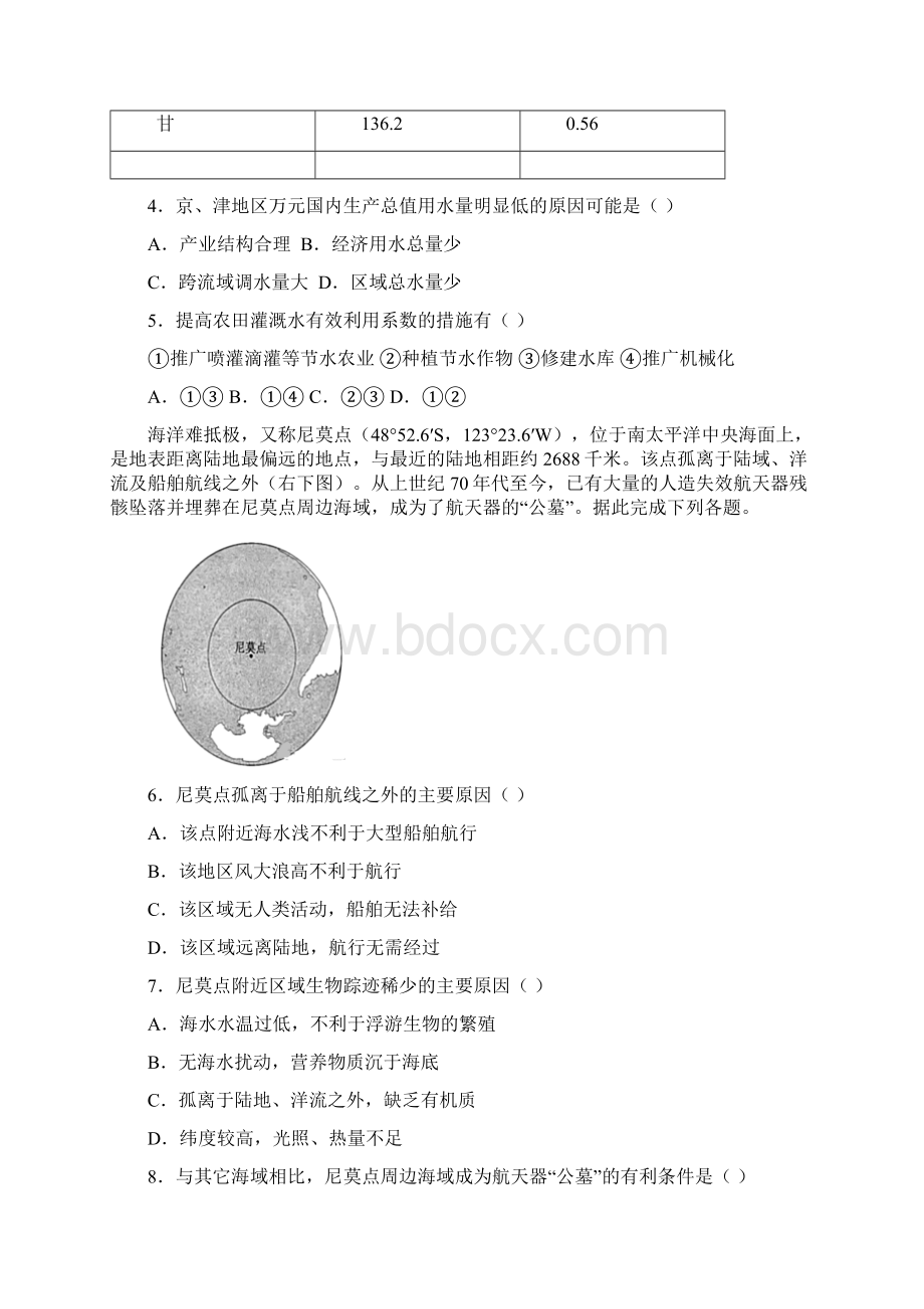 届陕西商洛中学高三地理第三次模拟试题和答案详细解析.docx_第3页