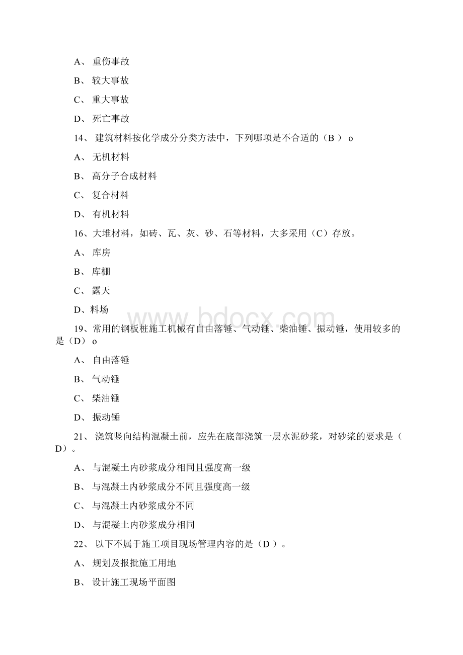 八大员材料员培训资料单选题Word文档格式.docx_第3页