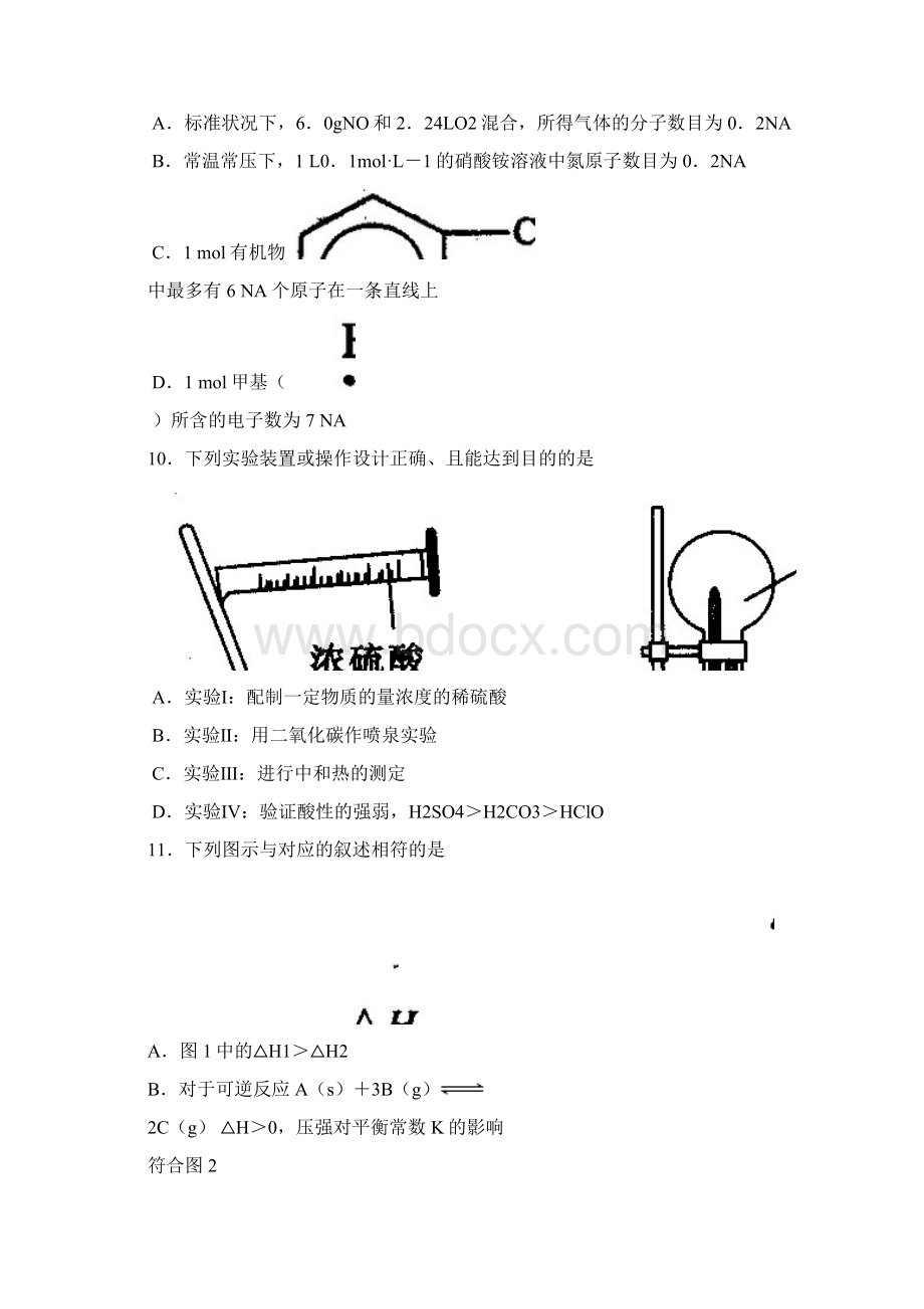 河南省名校中原联盟届高三高考仿真模拟联考化学试题及答案模板.docx_第2页