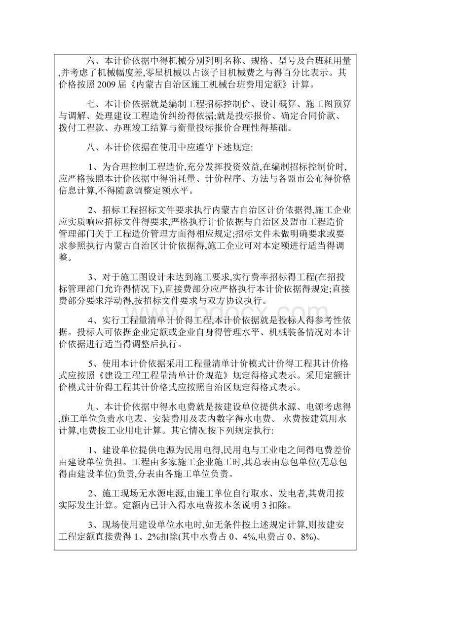 内蒙古预算定额Word下载.docx_第2页