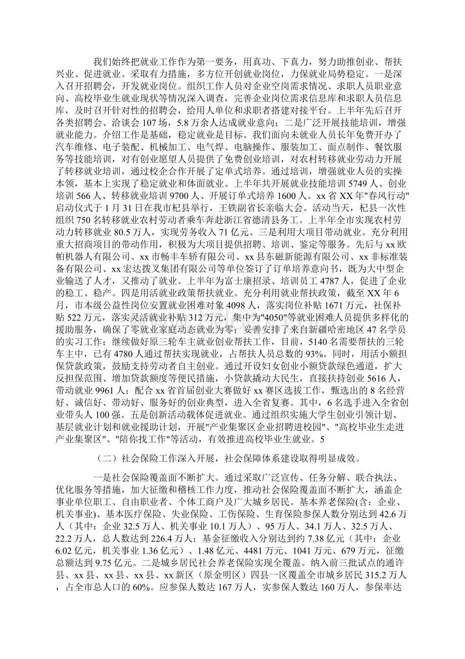 人社系统上半年工作总结及下半年工作计划范文.docx_第2页