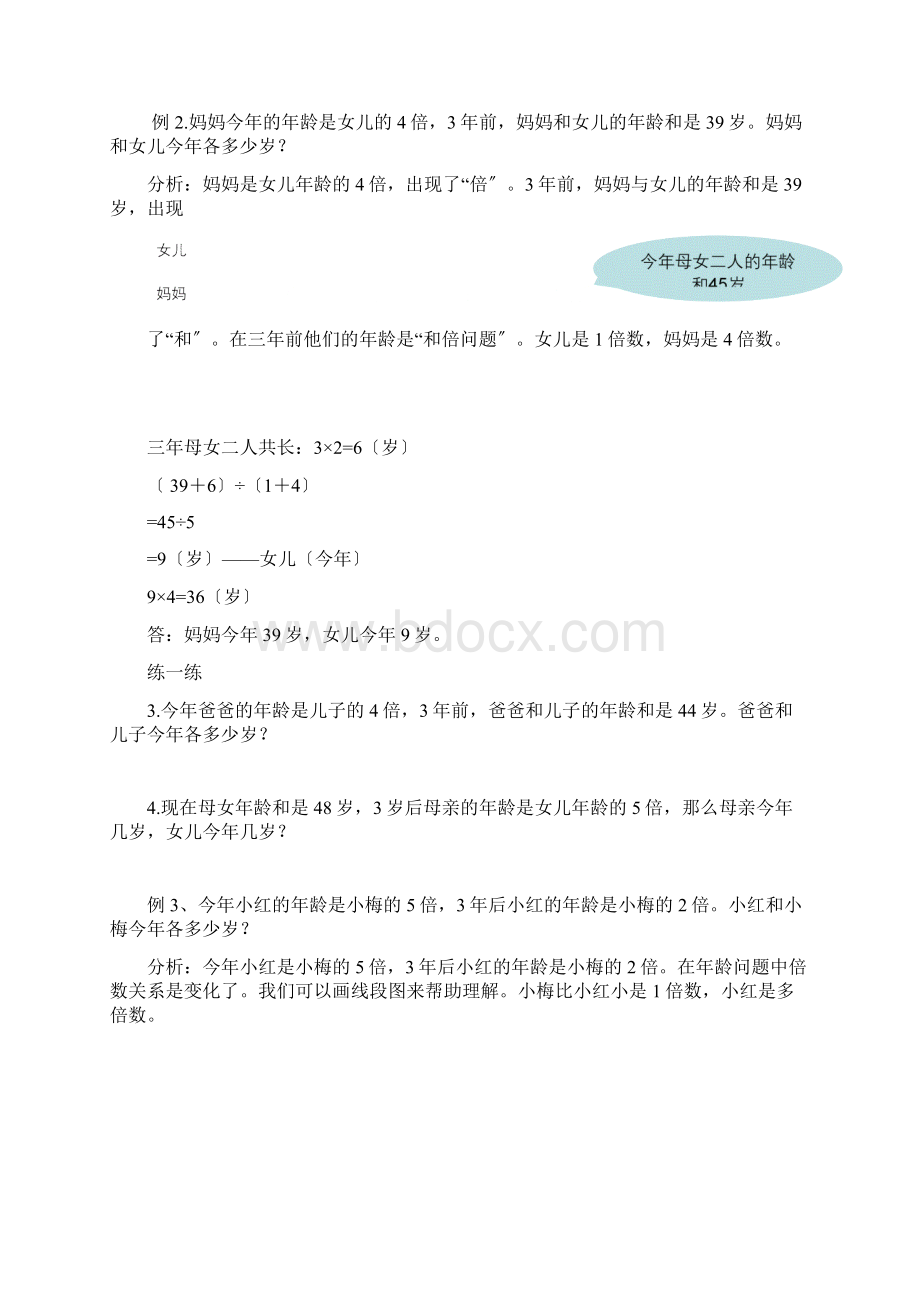 五年级奥数年龄问题讲座及练习Word文件下载.docx_第2页