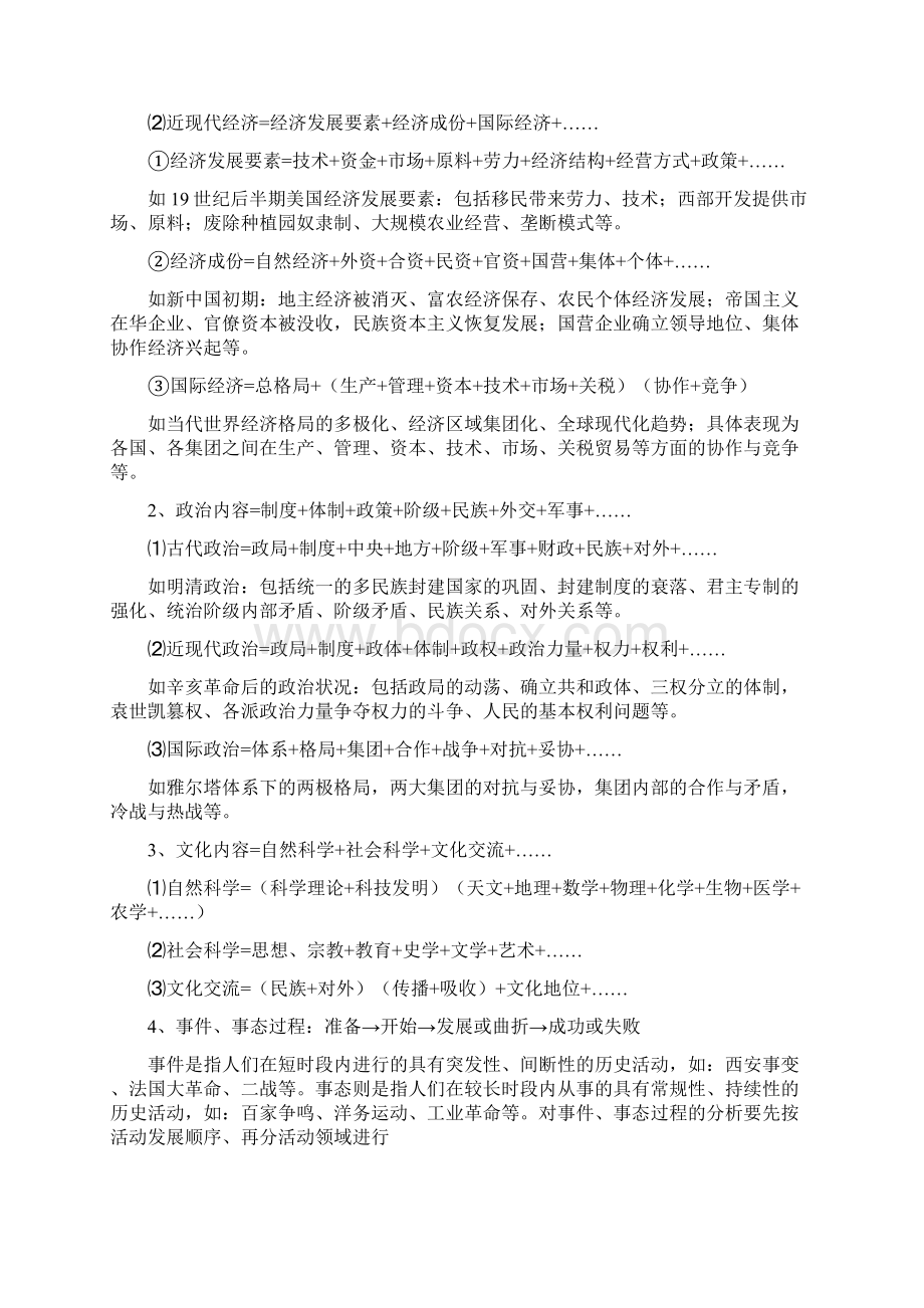 高考文综复习资料.docx_第2页