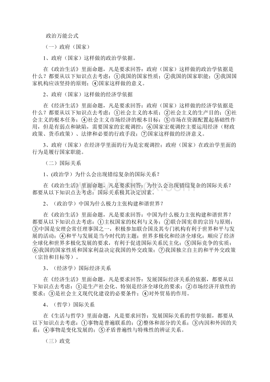 高考文综复习资料.docx_第3页