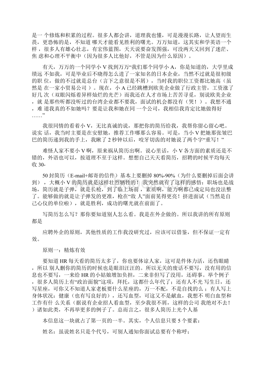 人力资源如何做一份好的简历doc271资料.docx_第2页