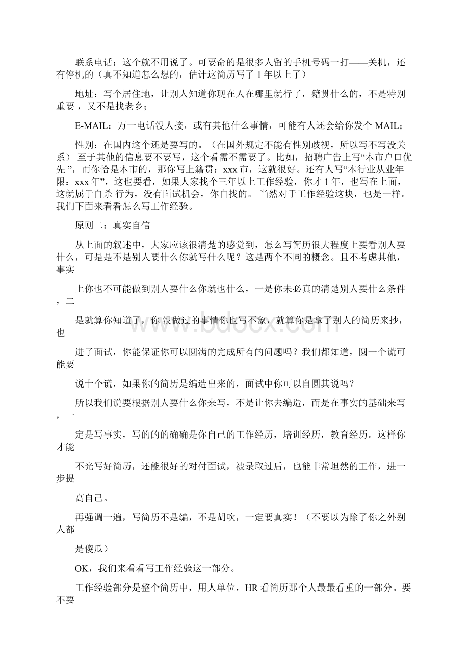 人力资源如何做一份好的简历doc271资料.docx_第3页