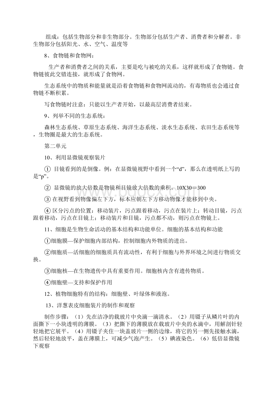 初中生物地理会考复习资料详细Word文件下载.docx_第2页