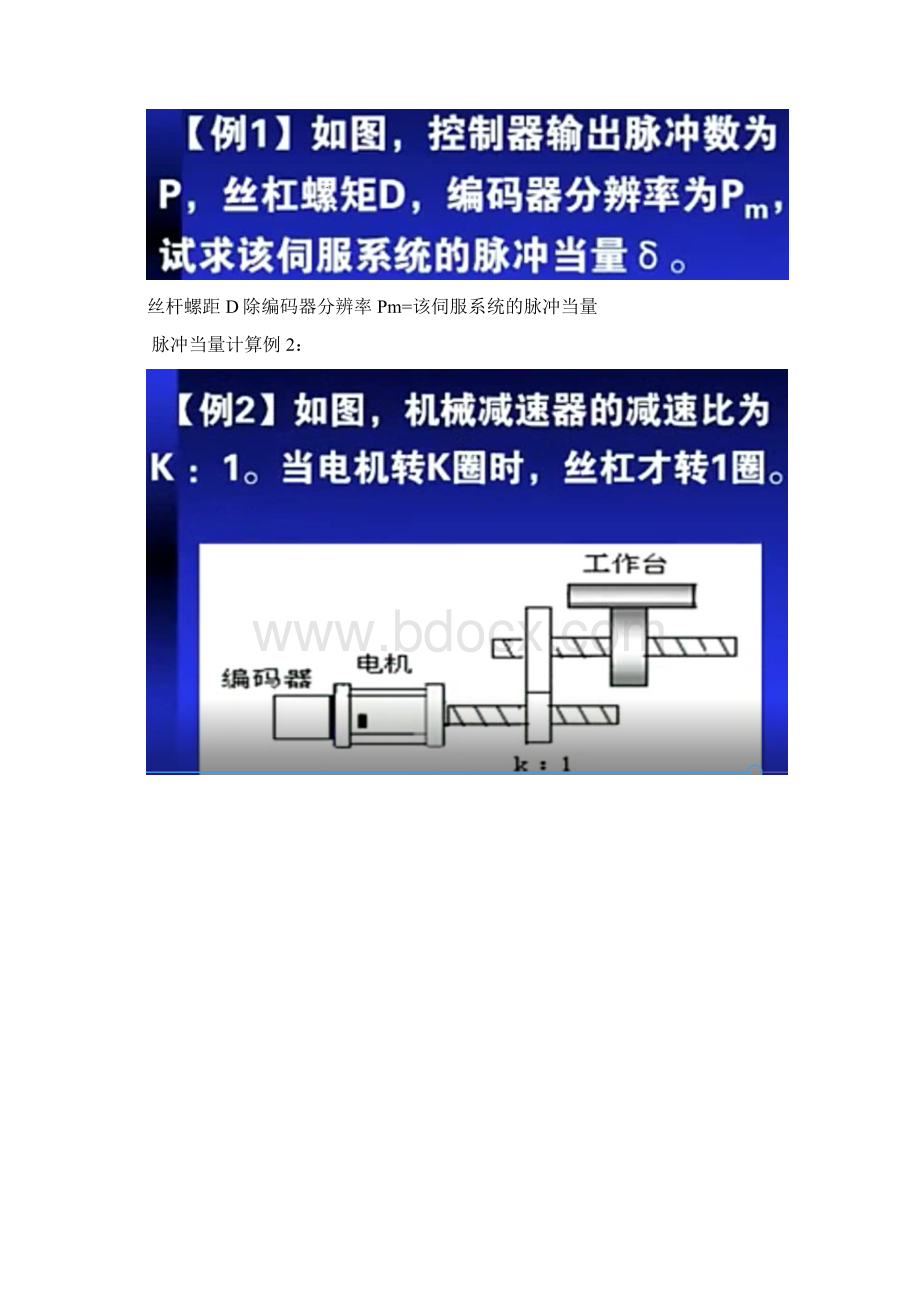 脉冲当量与齿轮比讲课教案.docx_第2页