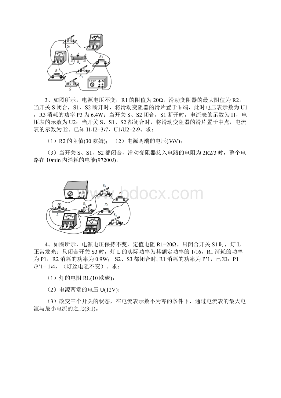 最新初中物理电功电功率复杂计算题较难配答案.docx_第2页