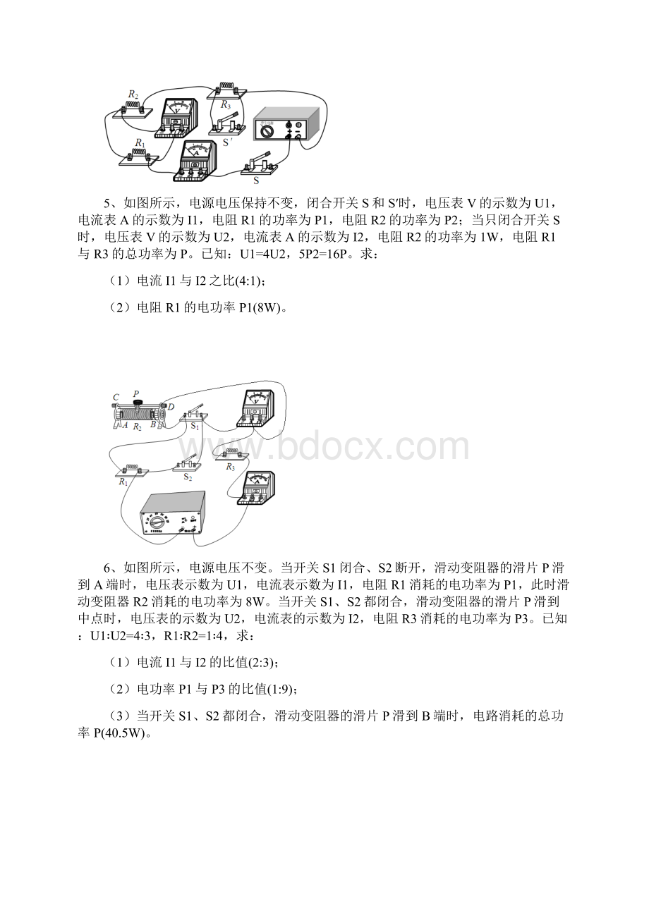 最新初中物理电功电功率复杂计算题较难配答案.docx_第3页