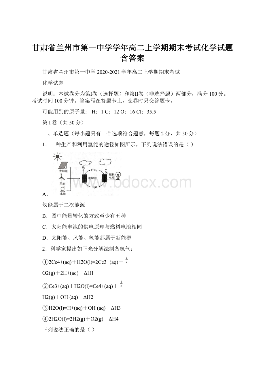 甘肃省兰州市第一中学学年高二上学期期末考试化学试题 含答案.docx_第1页